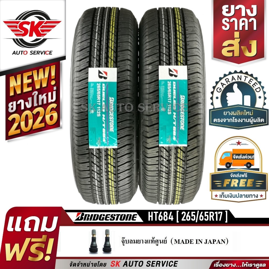 BRIDGESTONE (บริดจสโตน) ยางรถยนต์ 265/65R17 (ล้อขอบ17) รุ่น H/T 684 II 2 เส้น (ใหม่กริ๊ปปี 2026) ยาง