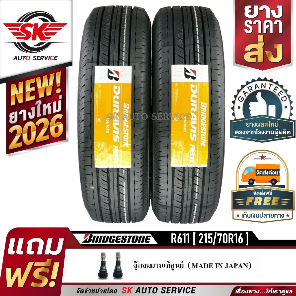 ฺBRIDGESTONE 215/70R16 ยางรถยนต์ บริดสโตน (ล้อขอบ16) รุ่น R611 จำนวน 2 เส้น(ล๊อตใหม่ปี 2026)