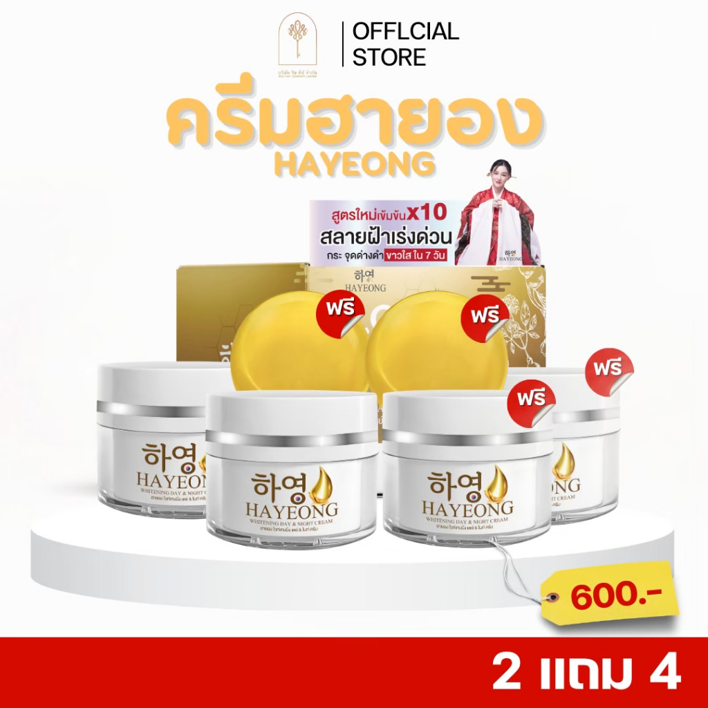 RICH KEY Hayeong Cream ตัวฮิต | ลดฝ้า กระ หน้าใส ผิวเนียนใส อ่อนวัย