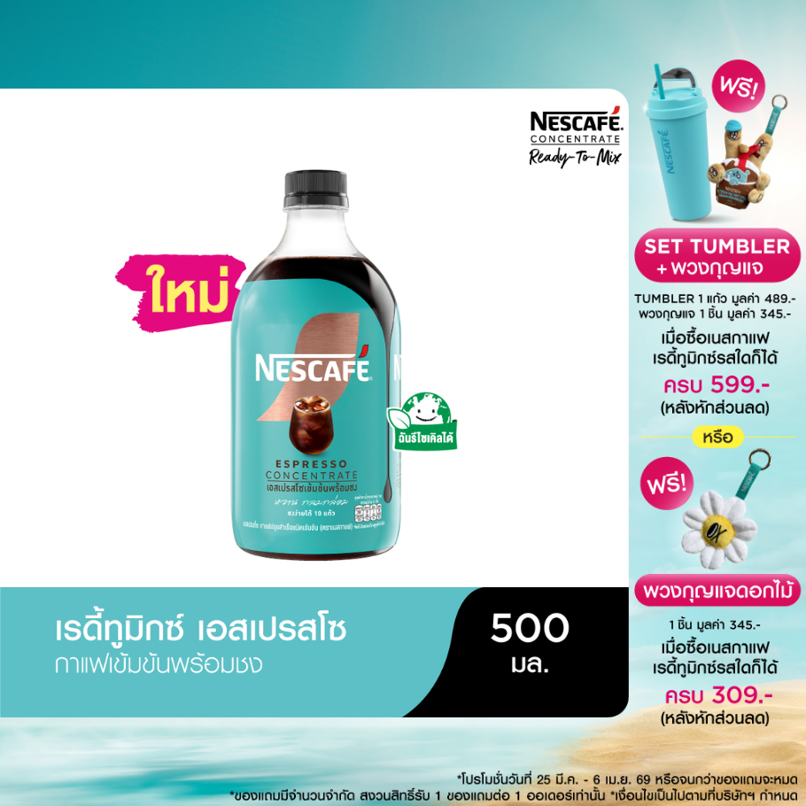 NESCAFE Ready-to-Mix  Espresso Concentrate เนสกาแฟ เรดี้ทูมิกซ์ เอสเปรสโซเข้มข้น พร้อมชง 500มล.