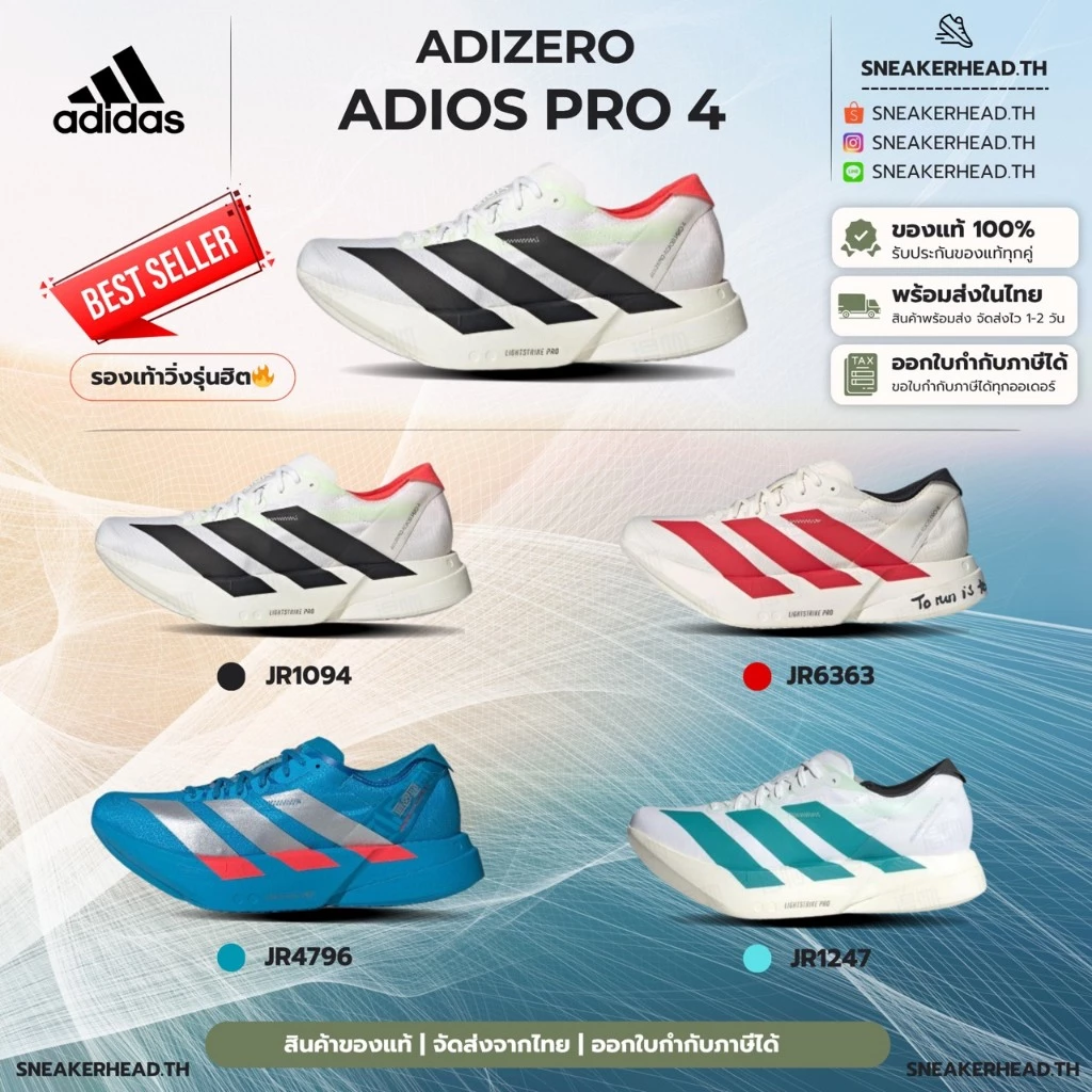 (สินค้าพร้อมส่งในไทย🇹🇭) รองเท้าวิ่ง Adidas Adizero Adios Pro4 ของแท้100%