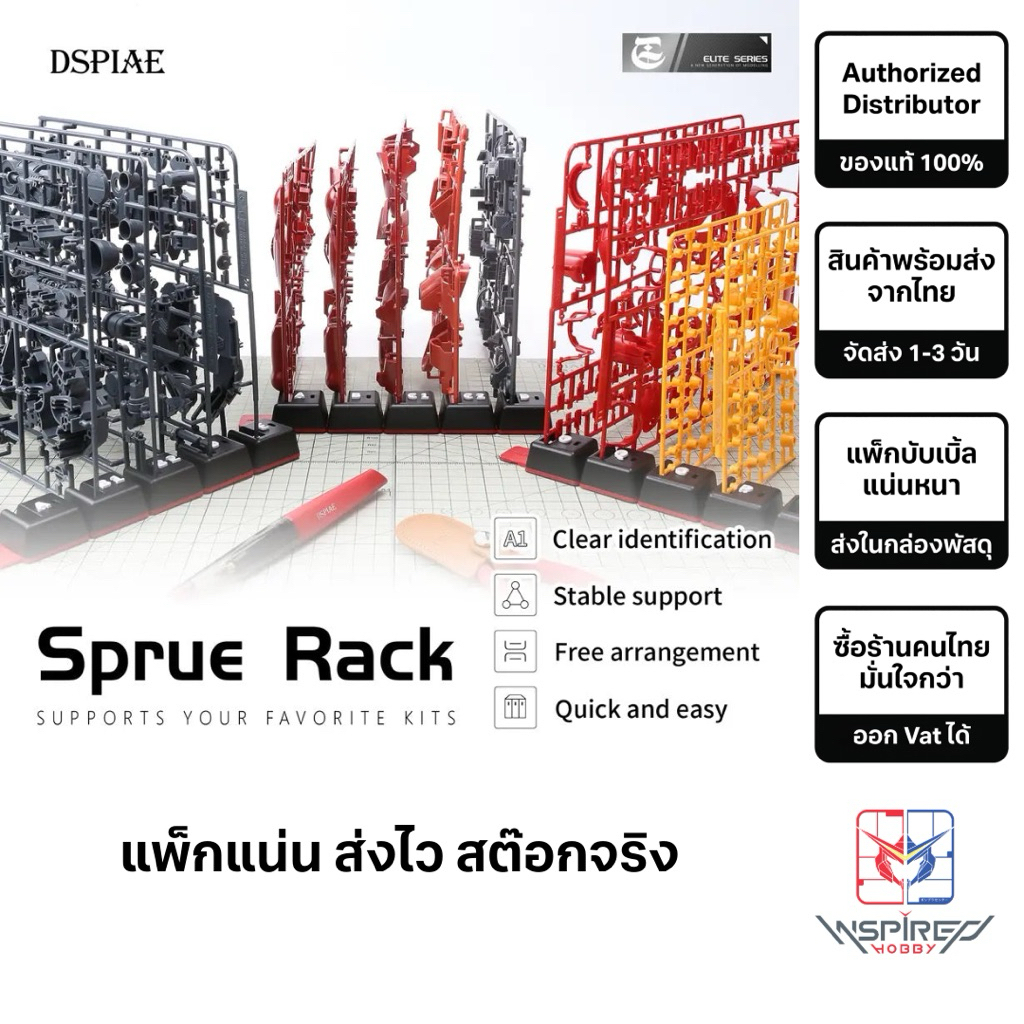 Sprue Rack By DSPIAE ชุดวางแผงรันเนอร์