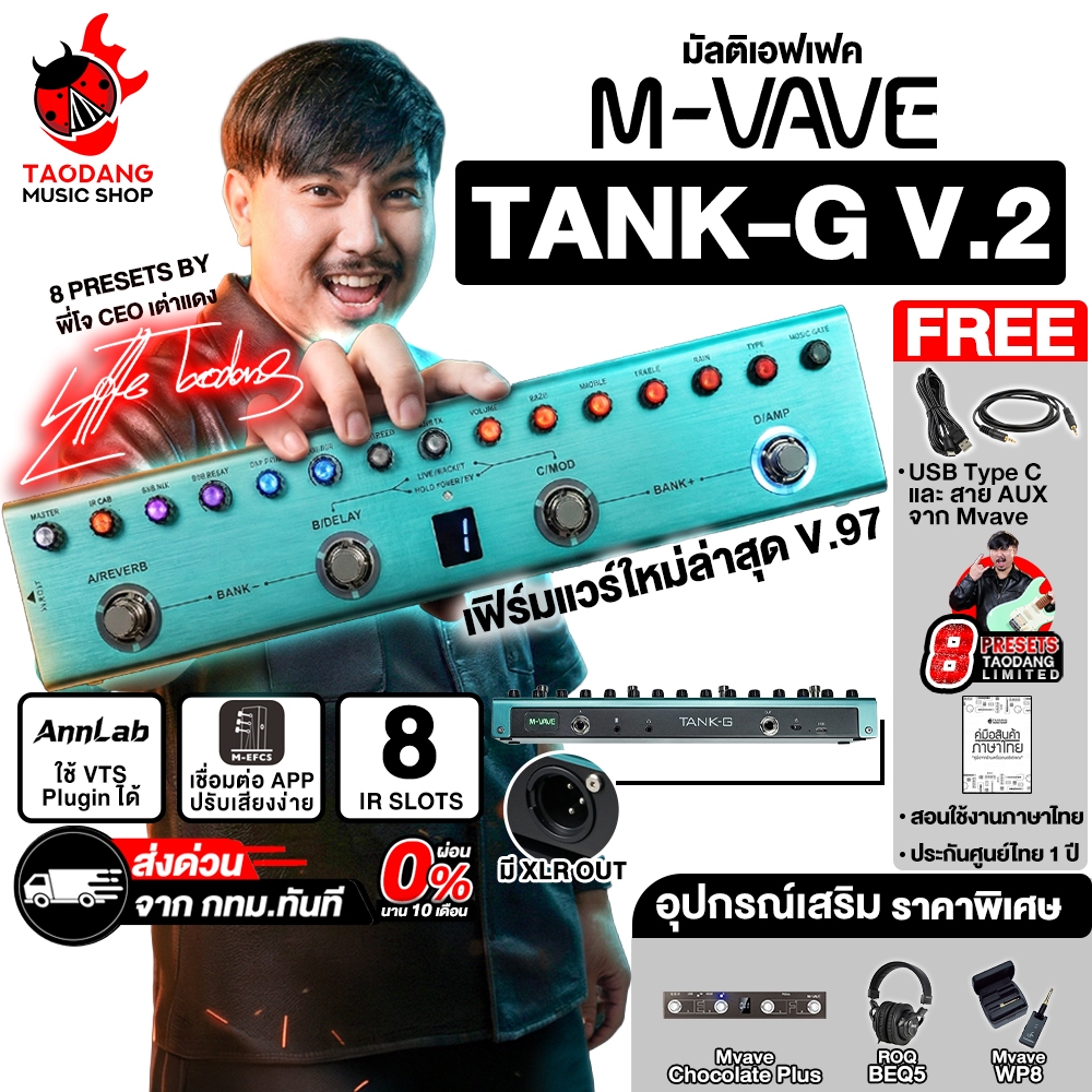 ส่วนลด 1,000.- MAX, M-Vave Tank-G V2 มัลติเอฟเฟค M-Vave Tank G TankG V2 Multi Effects ประกันศูนย์ไทย