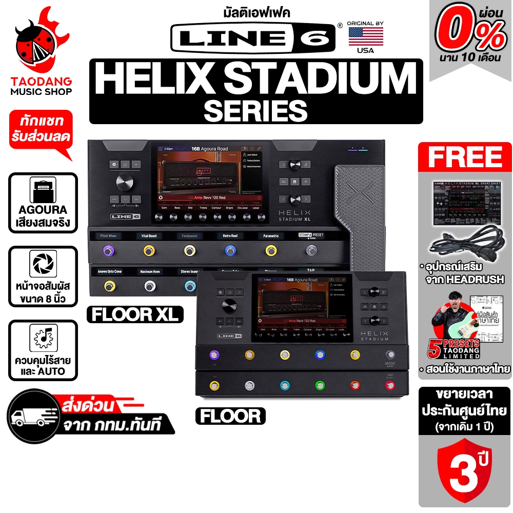 Line 6 Helix Stadium Floor, Helix Stadium Floor มัลติเอฟเฟค Line 6 Multi Effects - เต่าแดง