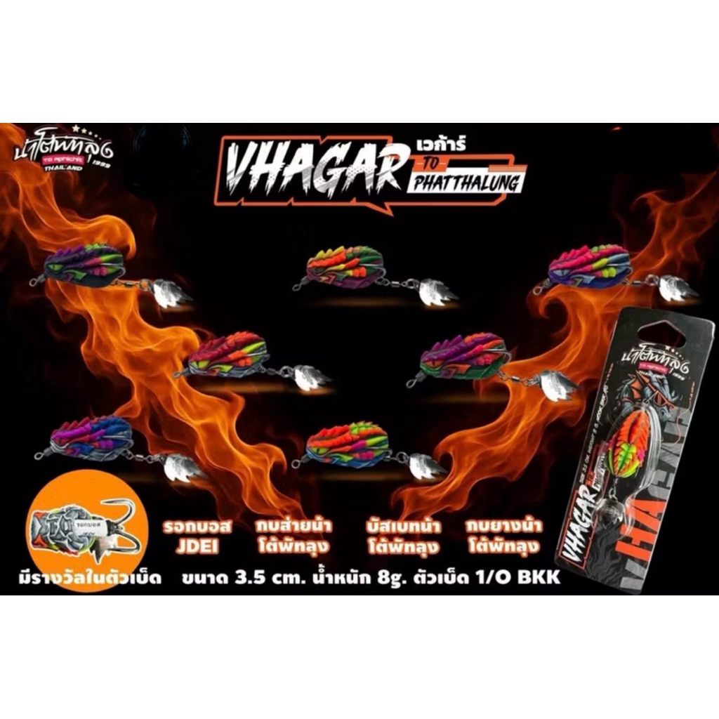 กบยางเวกัา (VHAGAR) by น้าโต้พัทลุง ขนาด 3.5 cm. น้ำหนัก  8 g. ตัวเบ็ด BKK 1/0