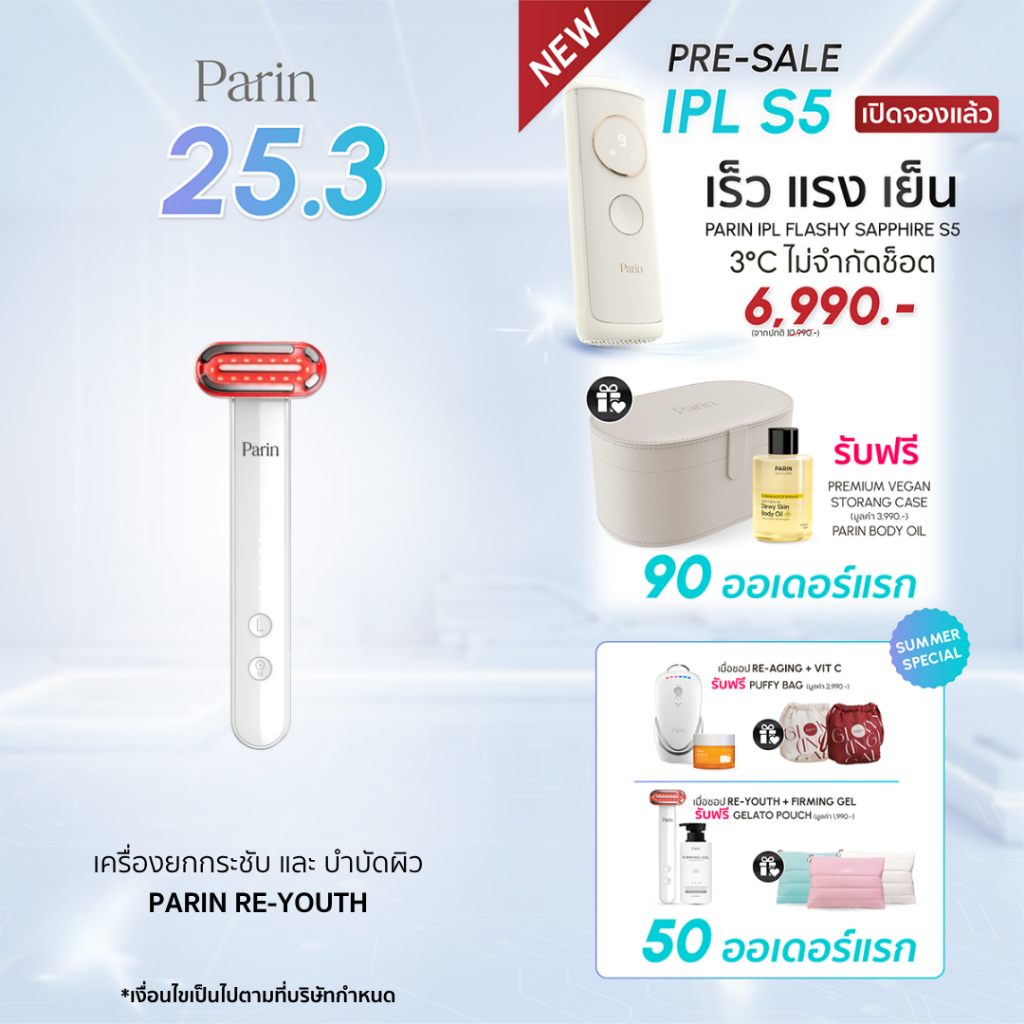 Parin RE-YOUTH เครื่องนวดยกกระชับ 2 โหมดในเครื่องเดียว EMS+ SONIC VIBRATIONและแสงบำบัดผิว LED LIGHT