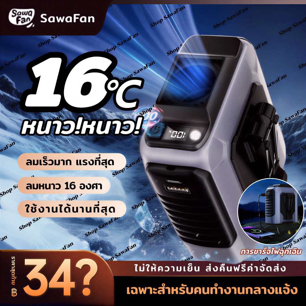 พัดลมคาดเอว 20000mAh พกพกพาได้ คลิปหนีบเอวพัดลม แบตอึดมาก กลางแจ้ง ชาร์จไฟได้ พัดลมแขวนเอว