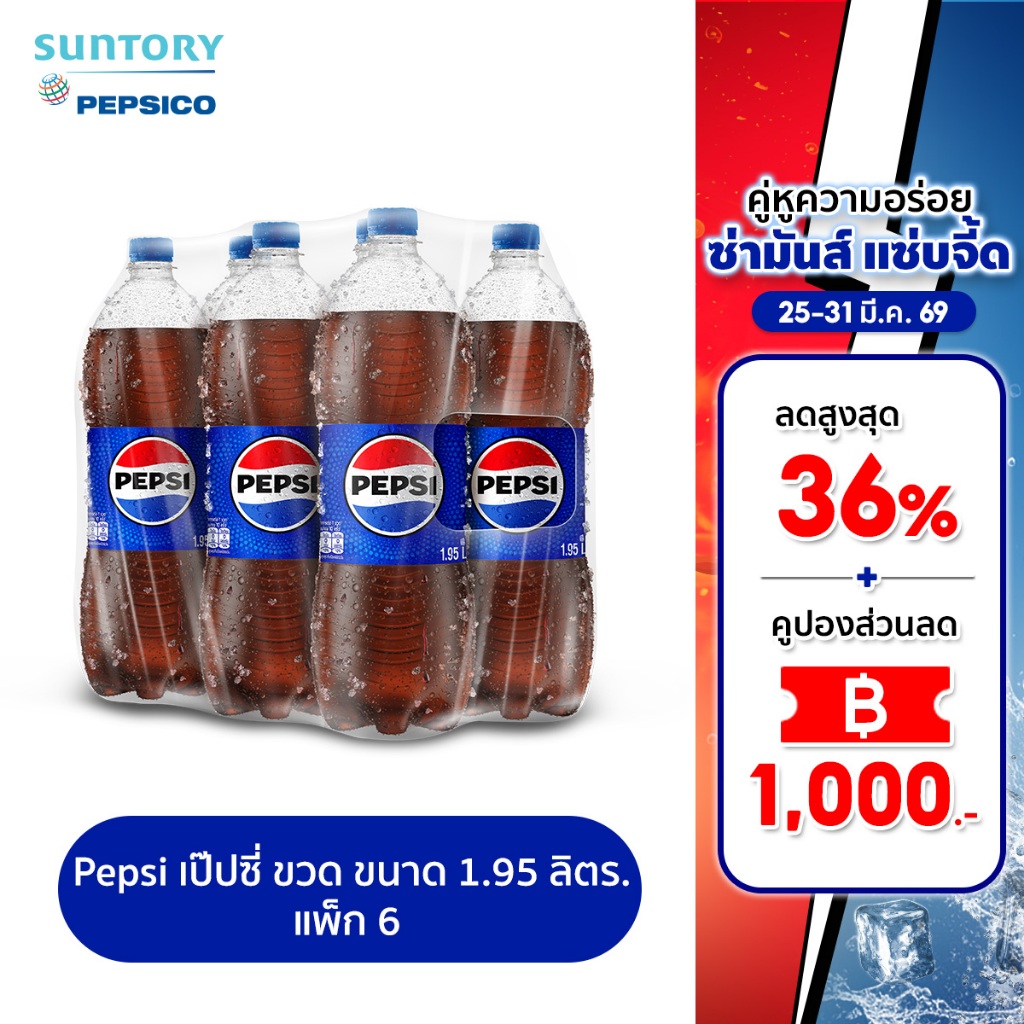 [จัดส่งเฉพาะกทม. ปริมณฑลและชลบุรี] [ขายยกลังx3][แพ็ก6] เป๊ปซี่ บรรจุขวด 1.95 ลิตร แพ็ก 6 Pepsi Soft 