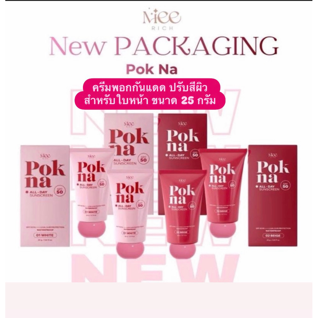 พอกหน้าดีดีPokna DDครีมกันแดดพอกดี POKDD cream สำหรับพอกใบหน้า 25 กรัม ตัวดังของแท้100% กันน้ำกันเหงื่อ99%