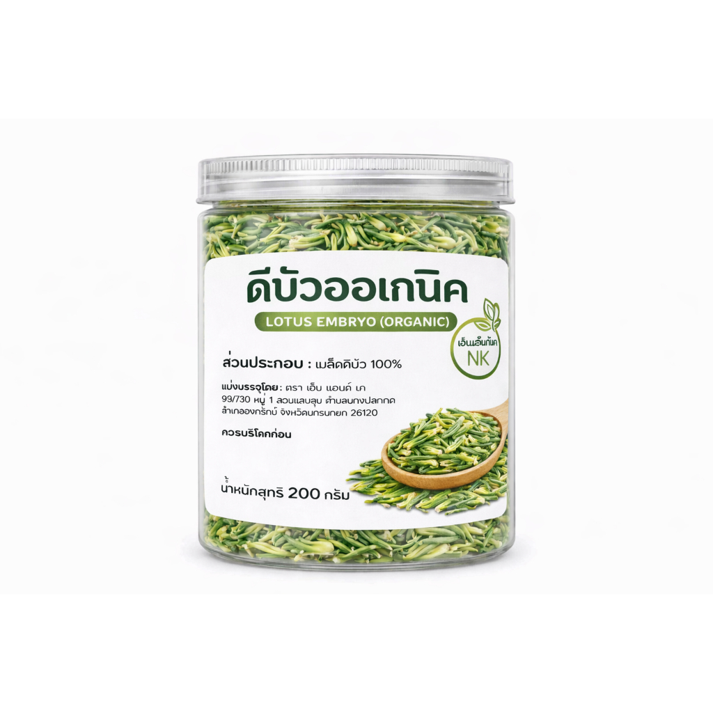 ดีบัวออแกนิค(Organic Lotus Embryo)ขนาด200กรัม