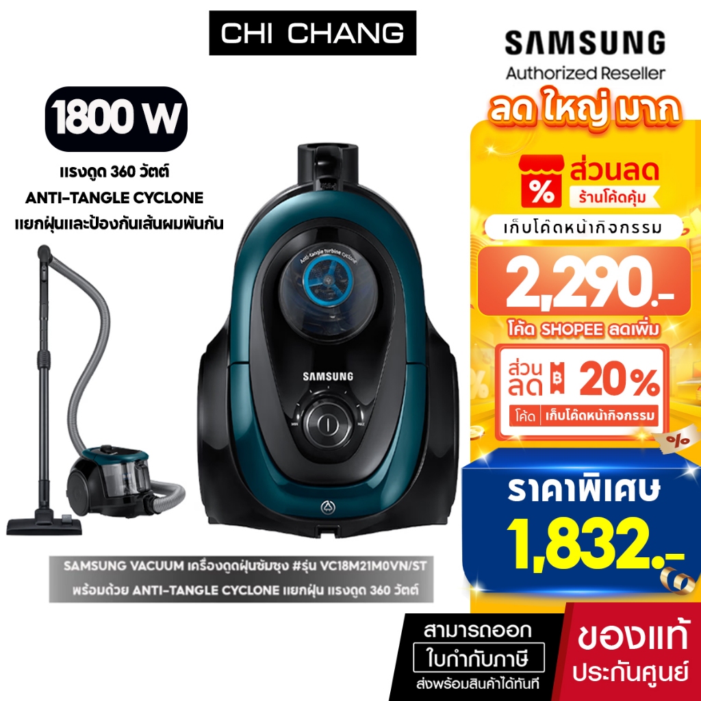 [ราคาพิเศษ] SAMSUNG VACUUM เครื่องดูดฝุ่นซัมซุง #รุ่น VC18M21M0VN/ST พร้อมด้วย Anti-Tangle แรงดูด 36