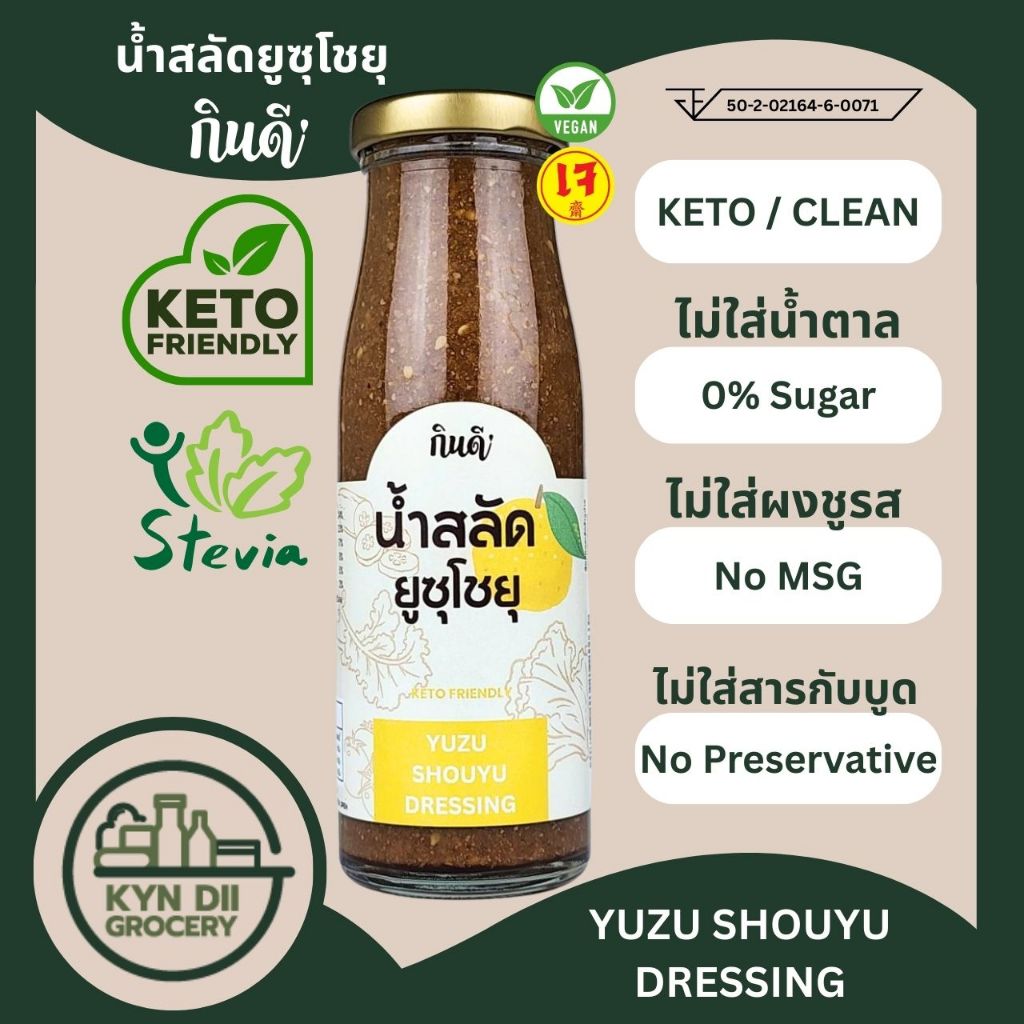 น้ำสลัดยูซุโชยุ 0%Sugar Yusu Shoyu Dressing  น้ำสลัดคีโต ไม่มีน้ำตาล กินดีคีโต ใจดีแฟคตอรี่