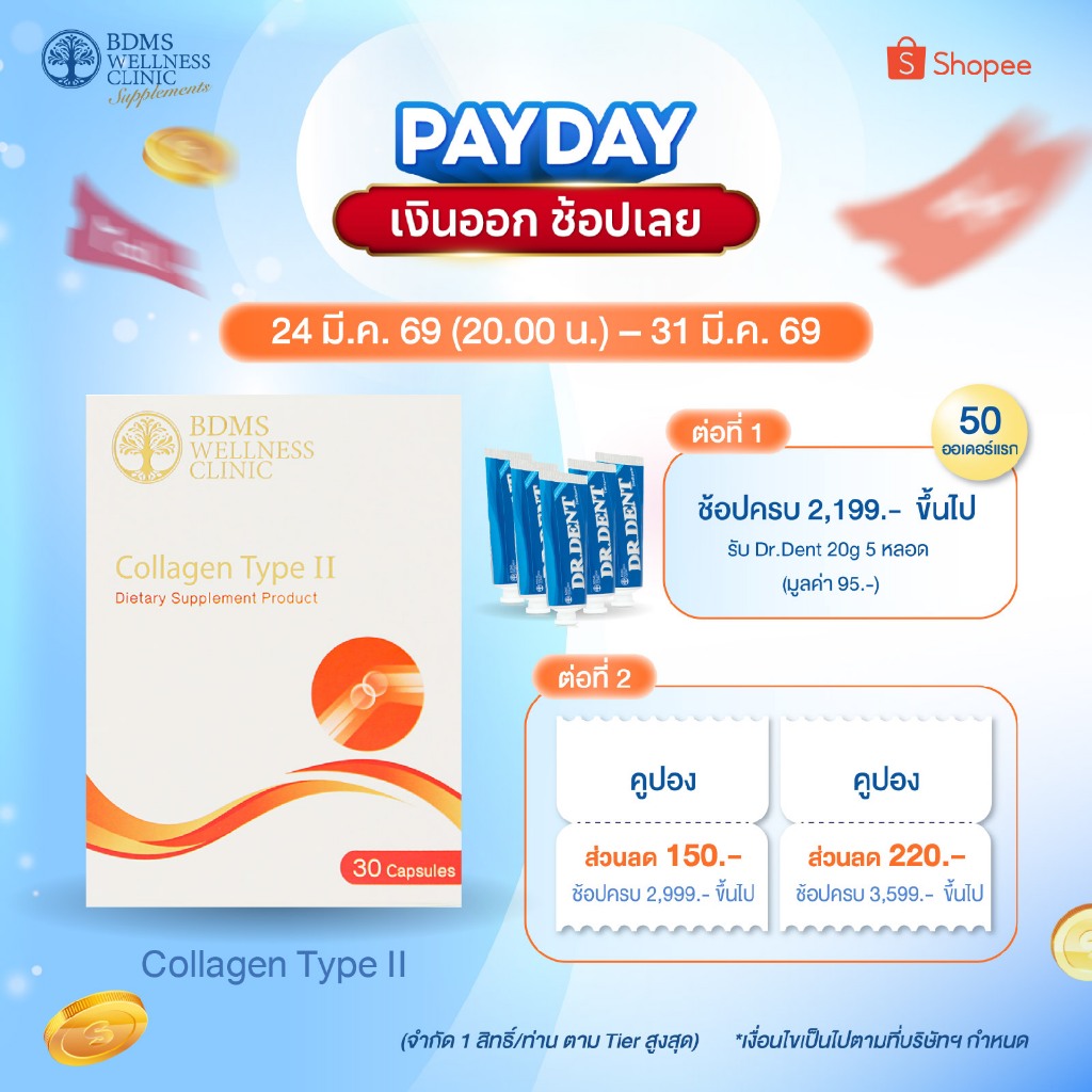 ฺBWC Collagen Type II  คอลลาเจนไทพ์ทู อีกหนึ่งทางเลือกสำหรับการดูแลภาวะข้อเข่าเสื่อม