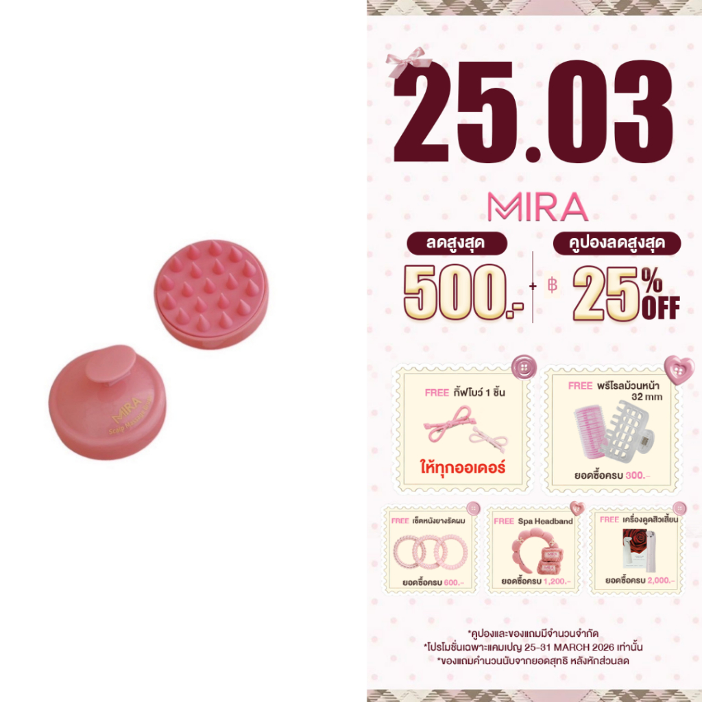 🎀 หวีสระผม นวดศีรษะ 🫧 Mira Thailand 🎀เกามันส์เหมือนสระที่ร้าน ไม่เจ็บฟนังศรีษะ