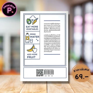 หนังสือ ราคา 295 บาท กินเป็นโรคหาย : การดูแลสุขภาพ อาหารและโภชนาการ โภชนบำบัด อาหารเพื่อสุขภาพ การดูแลรักษาโรค