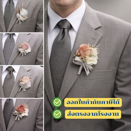 พร้อมส่ง กทม ช่อติดอกเจ้าบ่าว พรีเมียม Boutonniere ดอกกุหลาบ งานแต่ง ช่อดอกไม้ติดสูท เรียบหรู