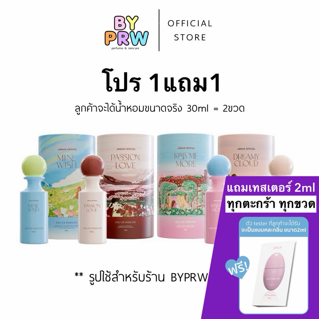 [แถมเทสเตอร์ 2ml ทุกขวด] (รับประกันทุกชิ้น) 1แถม1 =(2ขวดสุดคุ้ม) คอลใหม่ น้ำหอมแจนยัวร์ Janua Girls Material ขนาด 30ml