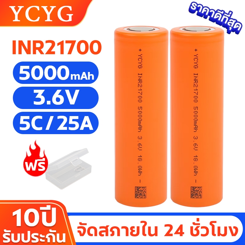 4 ก้อน ถ่าน21700 แท้ 5000mAh YCYG แบตเตอรี่21700 ของแท้ แบต21700 แท้ แบตไฟฉาย หัวแบน จ่ายกระแสสูงสุด