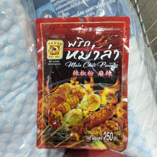 พริกหมาล่า แม่น้อย ปริมาณ 250 กรัม