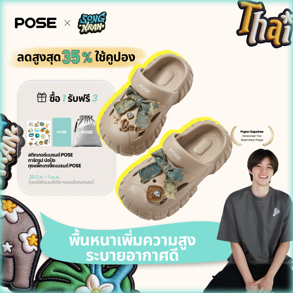 【POSE X Peatwasu】POSE Clogs Pioneer EVA Couple คู่ ดีไซน์เฉพาะพื้นรองเท้า กันลื่น รองเท้าหัวโต ระบาย