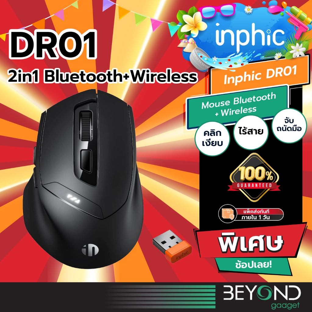Inphic DR01 รีวิวเมาส์ไร้สายบลูทูธ ชาร์จได้ เงียบ ทำงาน-เกมมิ่ง