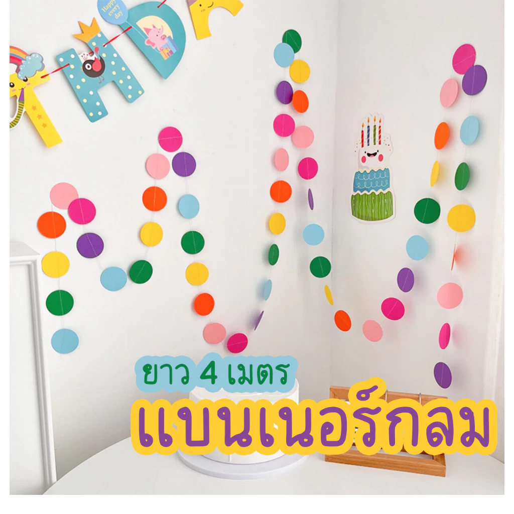 กทม จัดส่ง ธงการ์ตูนน่ารัก ธงราวกระดาษแข็ง พร้อมเชือกร้อย ใช้ตกแต่งงานปาร์ตี้ วันเกิด แต่งห้องเด็ก ห้องเรียน ปีใหม่ ของ