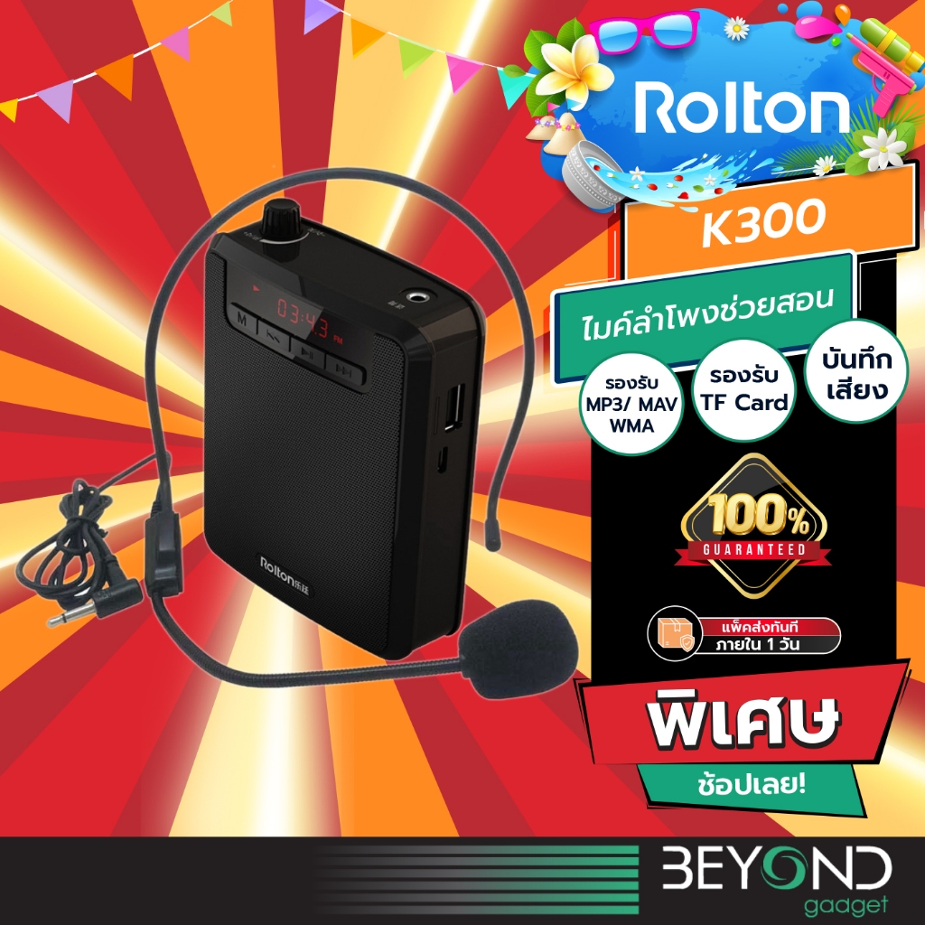 ดัง+ชัด❗ ไมค์ลําโพง Rolton K300 ไมค์ช่วยสอน ลําโพงช่วยสอน ไมค์ลําโพงพกพา ไมค์สอนนักเรียน โทรโข่ง พกพ