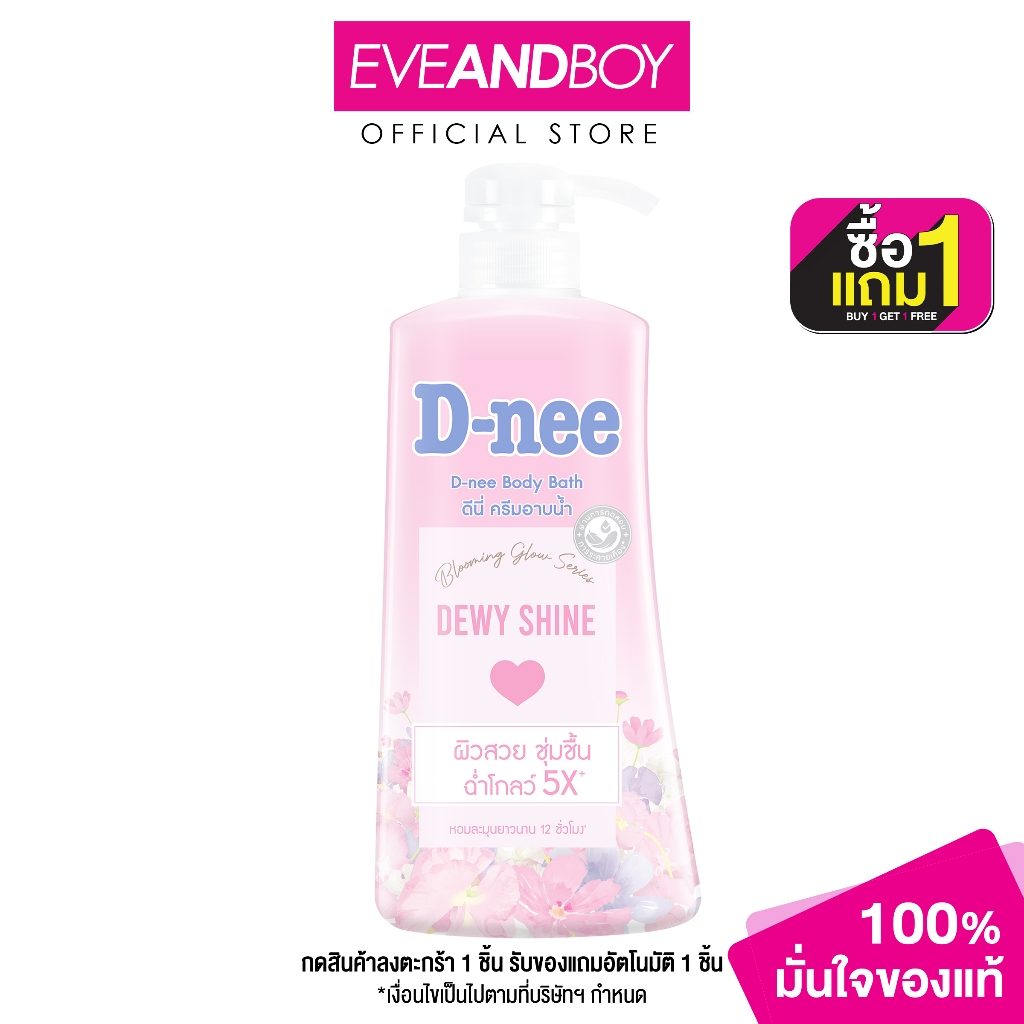 D-NEE - Dewy Shine Body Bath (450ml.) ดีนี่ ดิวอี้ ชายน์ บอดี้ บาธ 450 มล