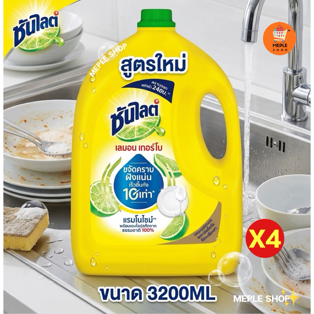 [ยกลัง 4 แกนลอน] Sunlight ซันไลต์ เลมอน เทอร์โบ ผลิตภัณฑ์น้ำยาล้างจาน 3200 มล.