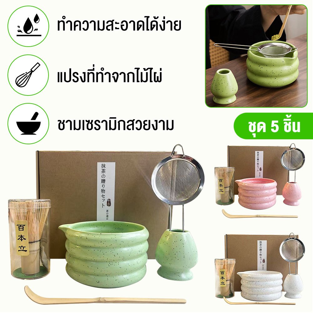 🍵ชุดชงมัทฉะ 5 ชิ้น กล่องหรู chawan matcha set bowl งานคราฟต์ระดับ ถ้วยชงมัทฉะ ถ้วยชงชาเขียว บรรจุภัณฑ์ที่สวยงาม
