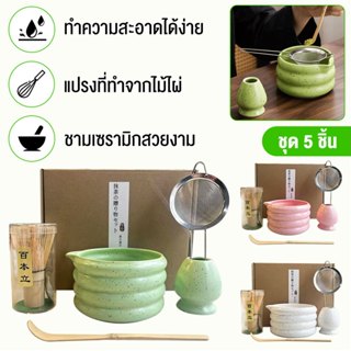 🍵ชุดชงมัทฉะ 5 ชิ้น กล่องหรู chawan matcha set bowl งานคราฟต์…