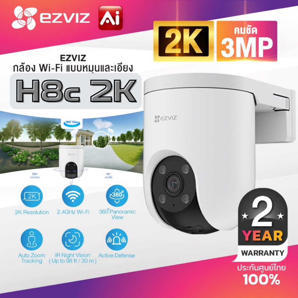 (HOT) EZVIZ H8c PRO คมชัด 3 ล้าน 2k ตรวจจับด้วย AI กันน้ำกันฝุ่น หมุนได้ บันทึกเสียงได้ H265 ประกัน 