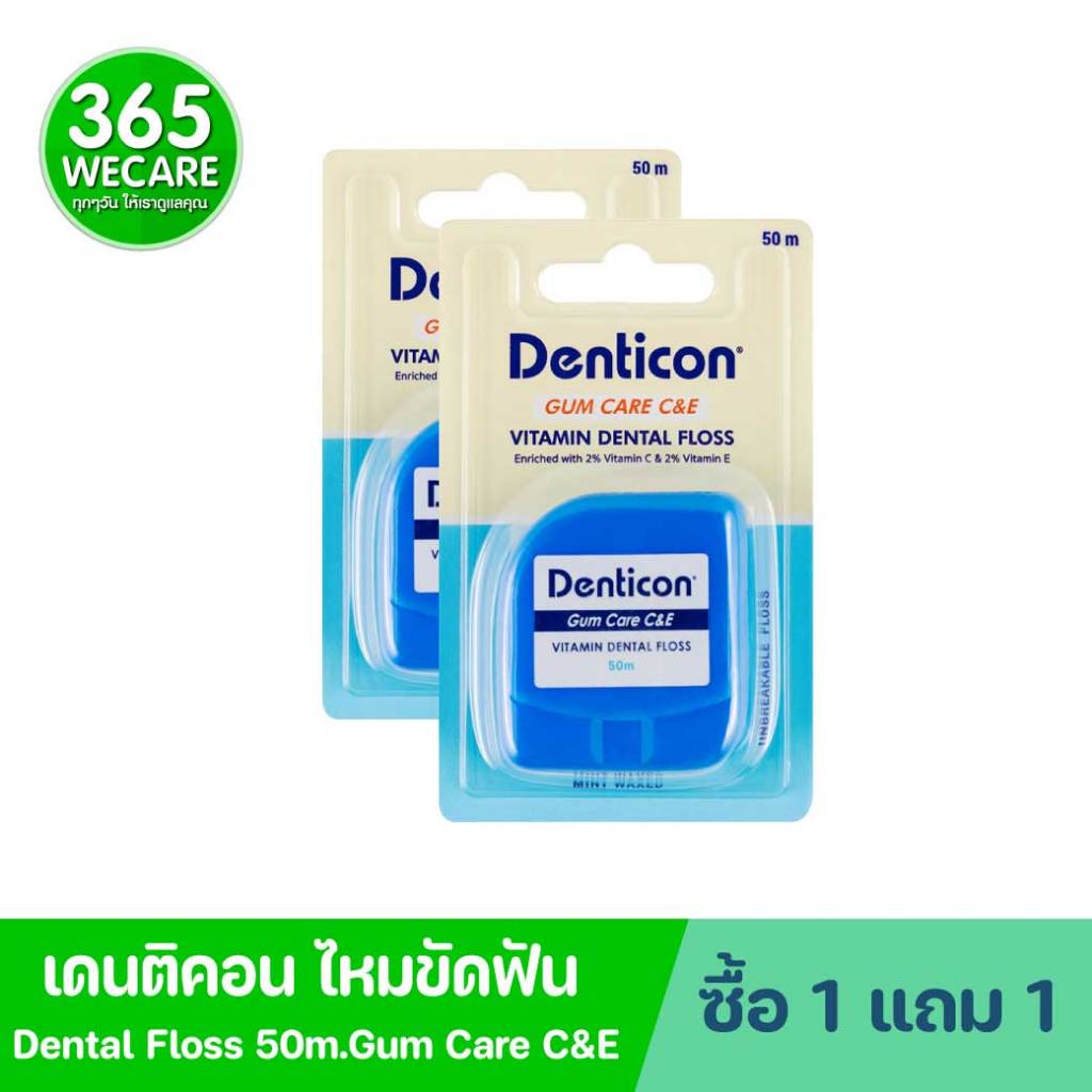 1แถม1 Dental Floss 50m.Gum Care C&E  (น้ำเงิน) ไหมขัดฟันทำความสะอาดพร้อมดูแลสุขภาพเหงือก 365wecare