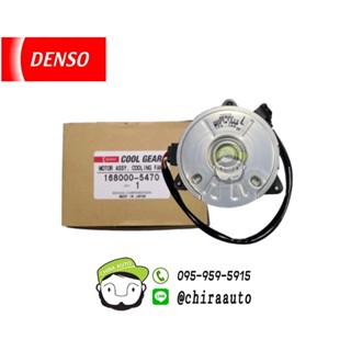 DENSO มอเตอร์พัดลมหม้อน้ำ รถตู้ COMMUTER KDH  ปี 2004-2015 (…