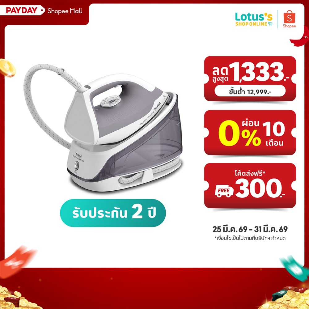 ทีฟาล์ว เตารีดแรงดันไอน้ำ 2200 วัตต์ รุ่น SV4111 TEFAL STEAM STATION 2200W #SV4111