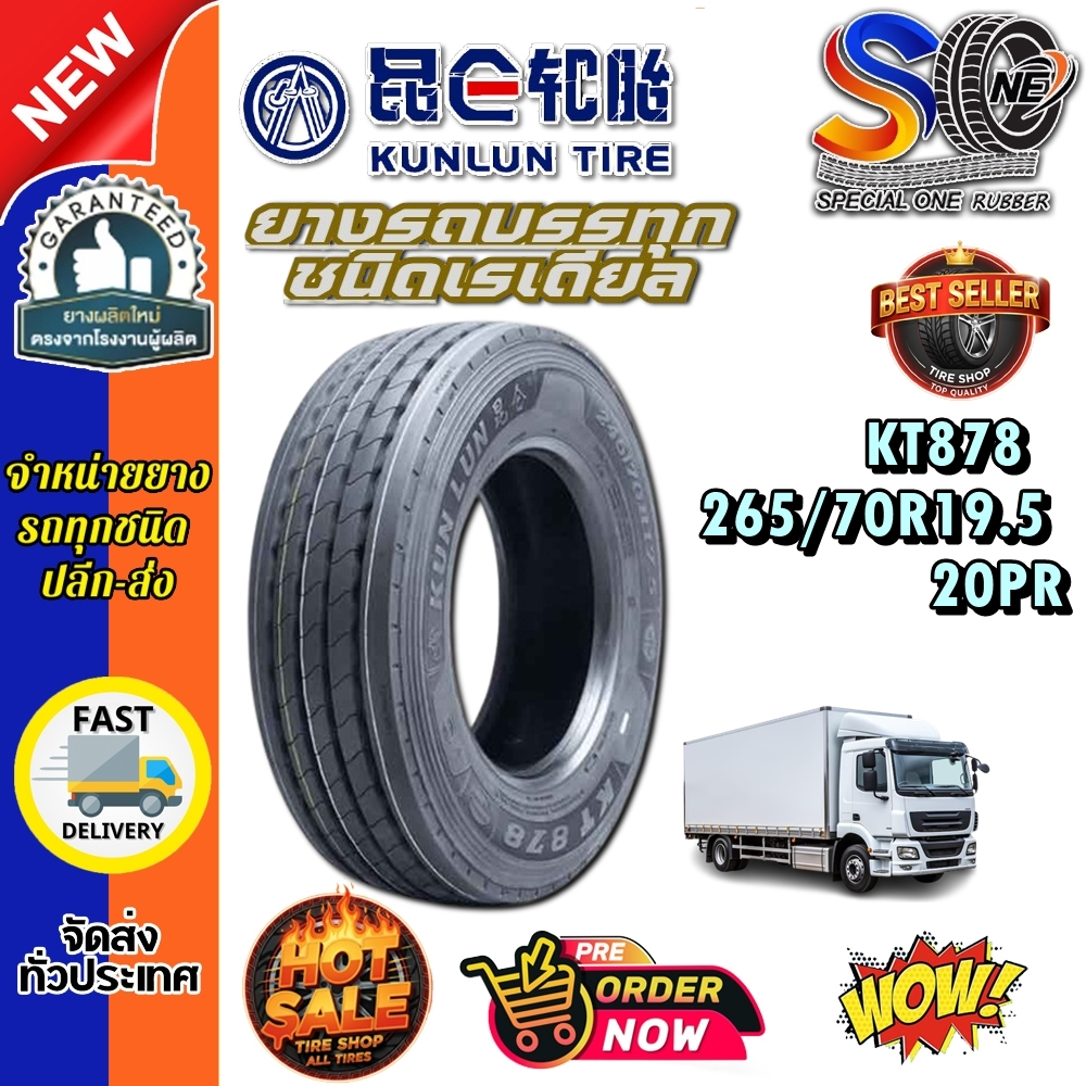 ยางรถบรรทุกเรเดียล Kunlun KT878 265/70R19.5 20PR สำหรับรถบรรทุก
