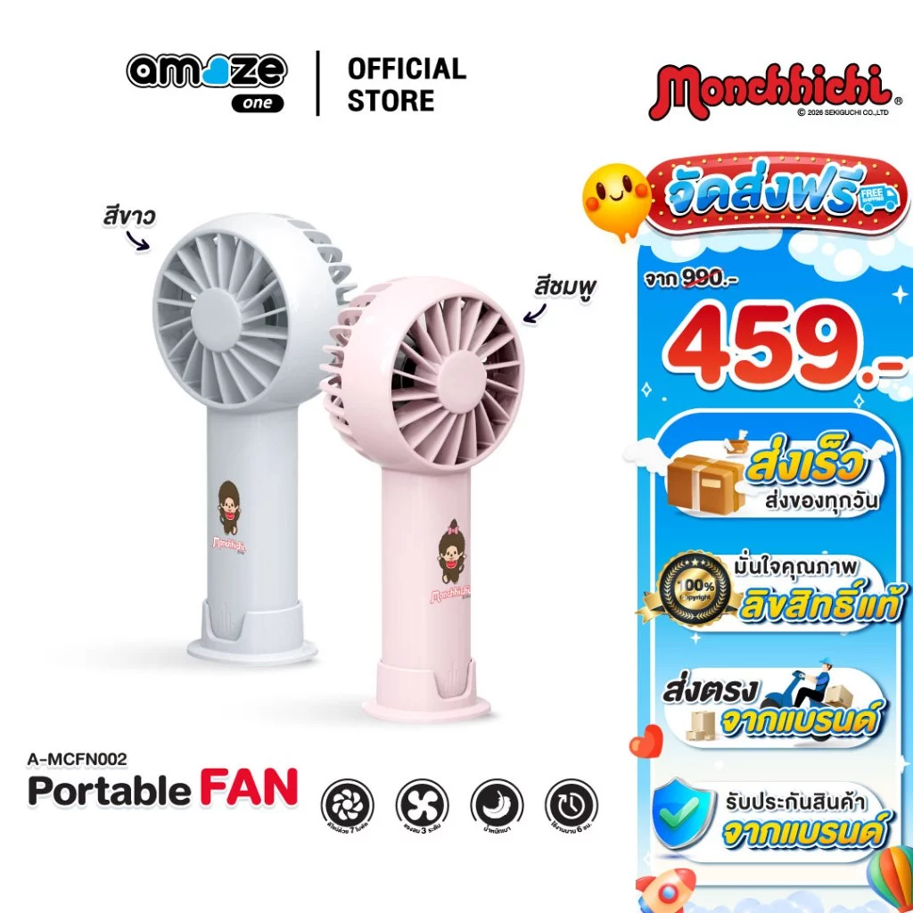 (ส่งตรงจากแบรนด์) Amaze one Monchhichi Fan พัดลมมือถือ พกพาสะดวก รุ่น A-MCFN002 ลิขสิทธิ์แท้มอนชิชิ - รับประกัน 1 ปี