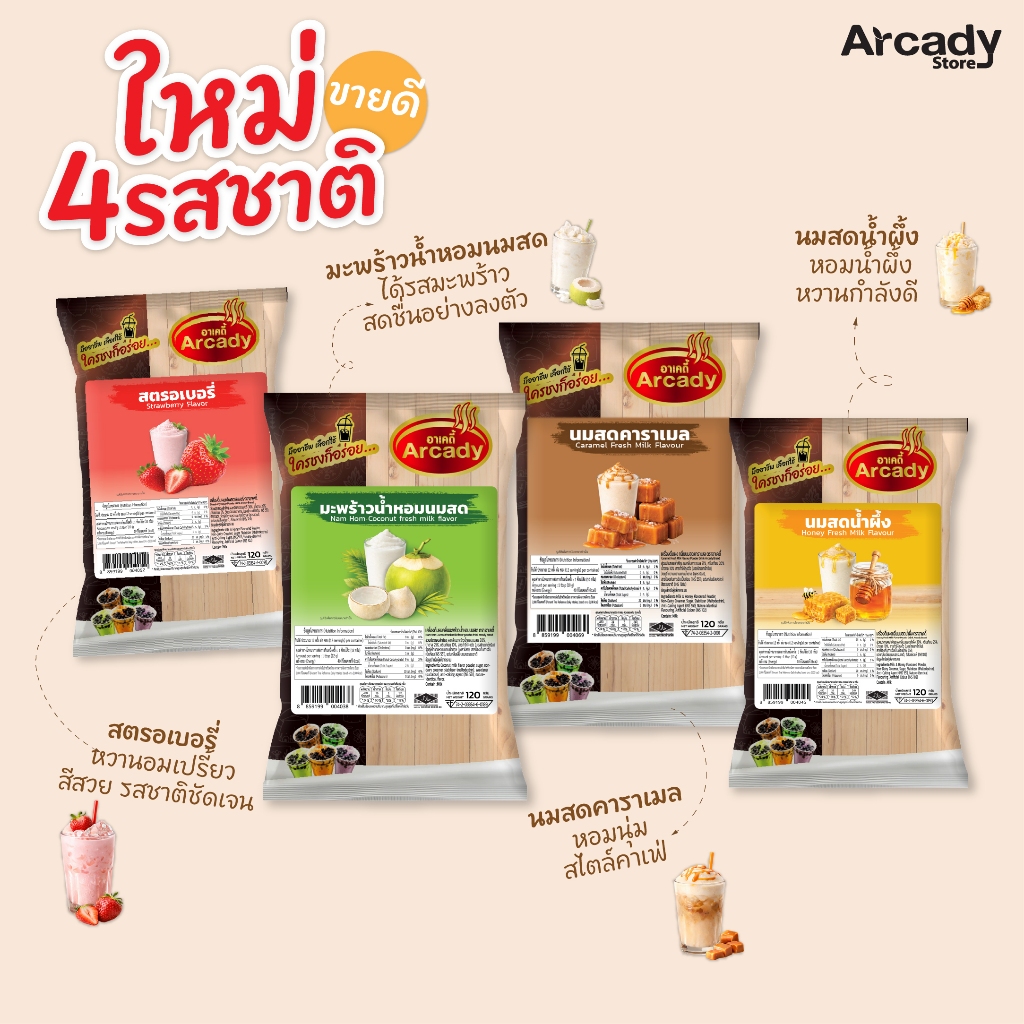 เซ็ตทดลองผงชง ( ได้ 14 รสชาติ ) 2in1 ขนาด 100/120 กรัม Arcady Milk Tea Powder แบรนด์อาเคดี้