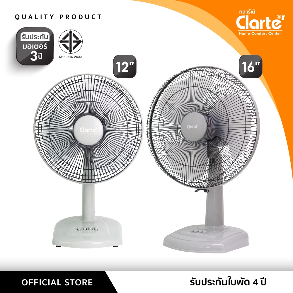 [สินค้าขายดี]์Clarte' พัดลมตั้งโต๊ะ3ใบพัดใส16"รุ่นCTT16N/GYและ12" รุ่นCTJ-120/GYมอเตอร์ทองแดงทนความร้อนสูงมีระบบตัดไฟสิน