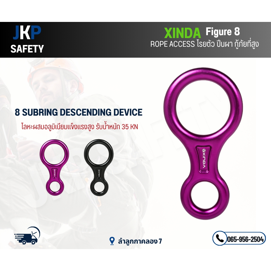 XINDA Figure 8 อุปกรณ์โรยตัว (Figure 8 Descender)