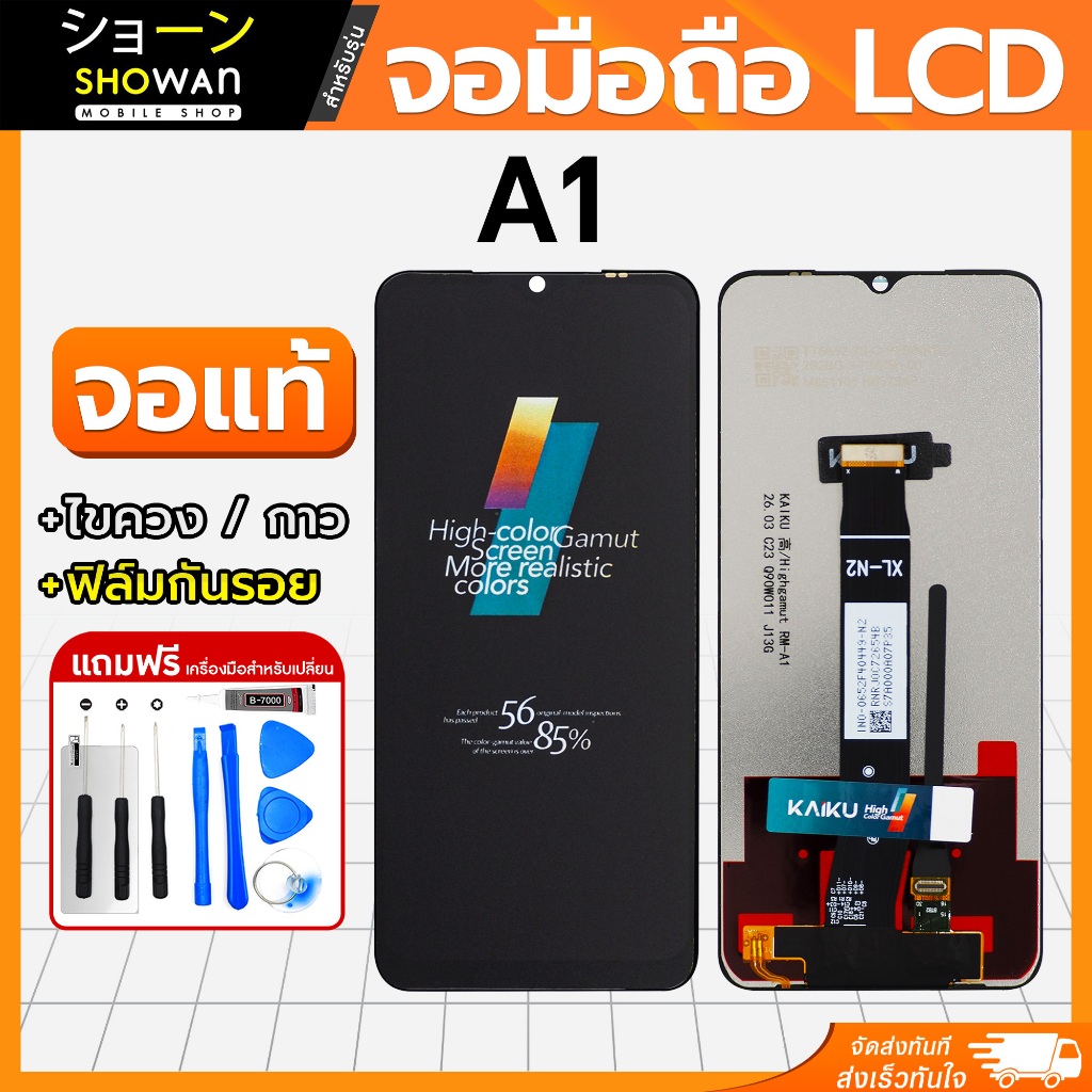 จอมือถือ Samsung A10S หน้าจอ LCD+ทัชสกรีน แถมฟรี!! ชุดไขควง กาว ฟิล์มกระจกกันรอย