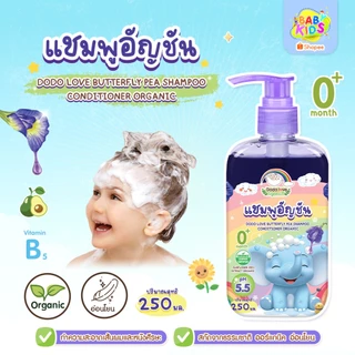 Babykids บัตเตอร์ฟลาย พี แชมพู คอนดิชั่นเนอร์ ออร์แกนิก แซมพูเด็กอัญชัน แชมพูเด็ก อ่อนโยน