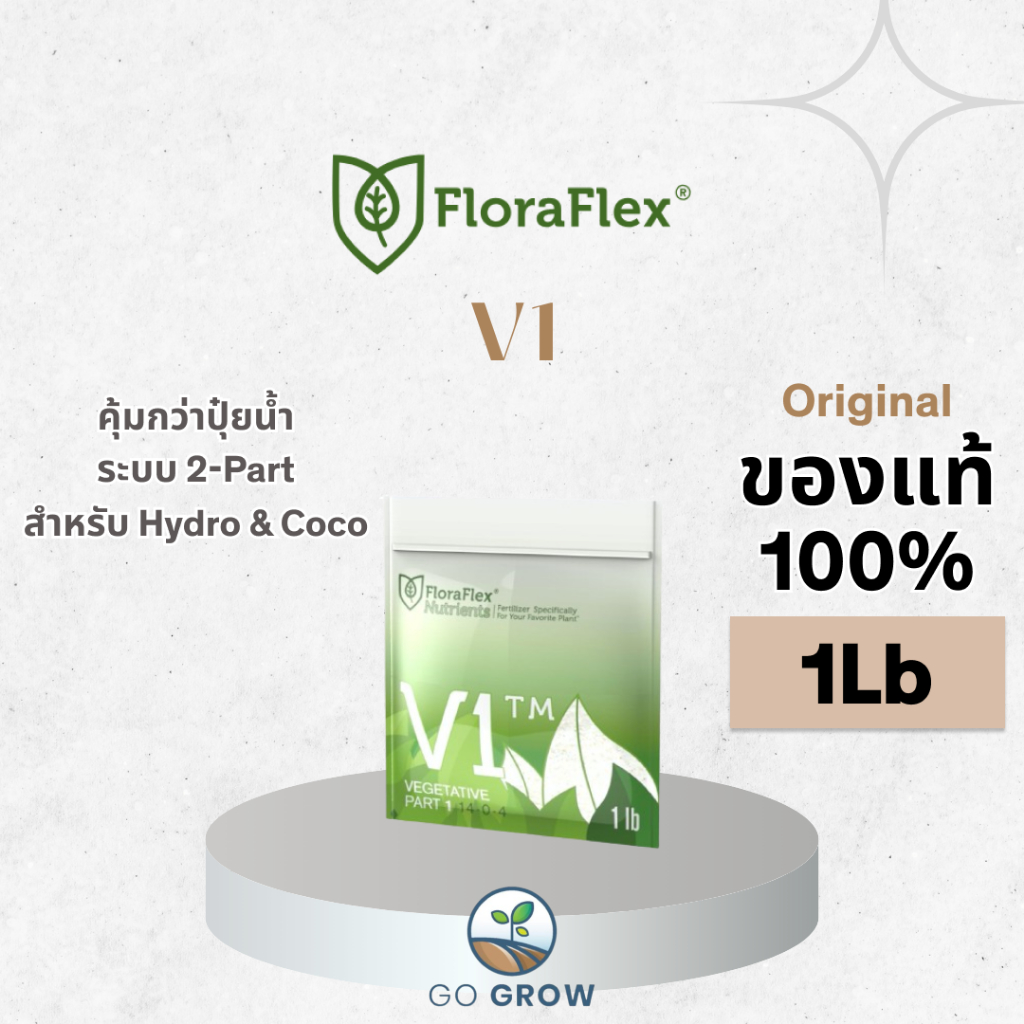 [ตำหนิ] Floraflex V1 1Lb ปุ๋ยทำใบ ปุ๋ยหลักให้สารอาหารครบถ้วน