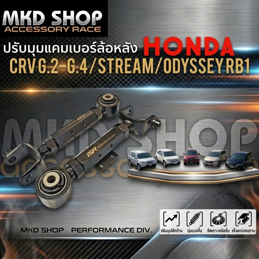 ปรับแคมเบอร์หลัง HONDA CRV G2-4 /odyssey rb1/stream จำนวน1คู่