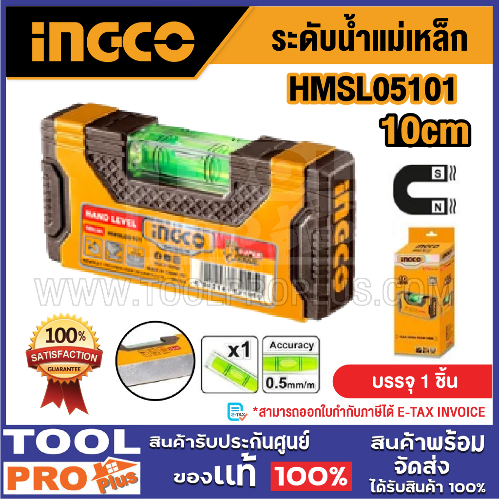 INGCO ระดับน้ำแม่เหล็ก รุ่น HMSL05101 10cm