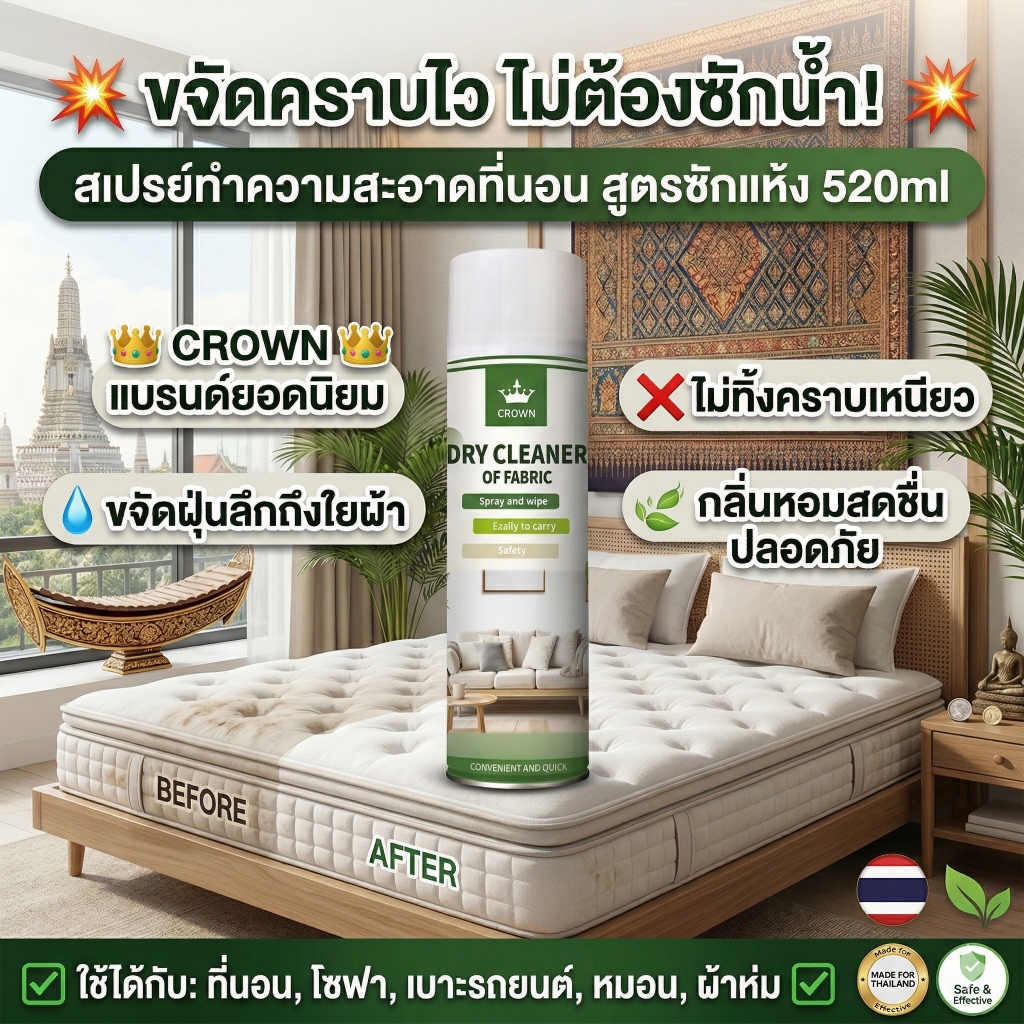 ✅แห้งไว ไม่ต้องซัก✅ น้ำยาทำความสะอาดโซฟา ที่นอน พรม ขจัดคราบสกปรก คราบปัสสาวะ กลิ่นอับ สูตรอ่อนโยน 520ml