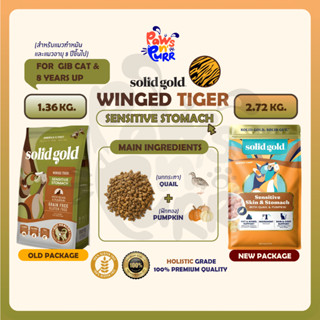 Solid Gold อาหารแมว สูตร Winged Tiger [1.36kg],[2.72kg]