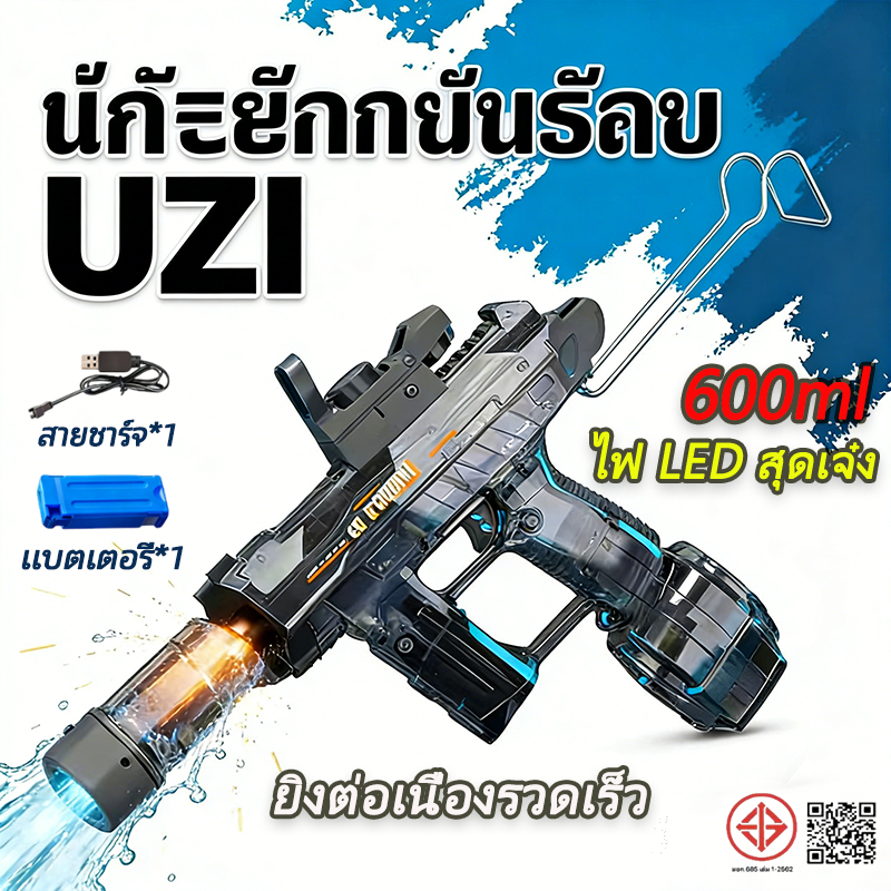 【ส่งจากไทย】ปืนฉีดน้ํา UZI ปืนฉีดน้ำไฟฟ้า ระบบยิงต่อเนื่อง ไฟ LED สุดเจ๋ง ถังน้ำ 600 มล ของเล่นสงกรานต์