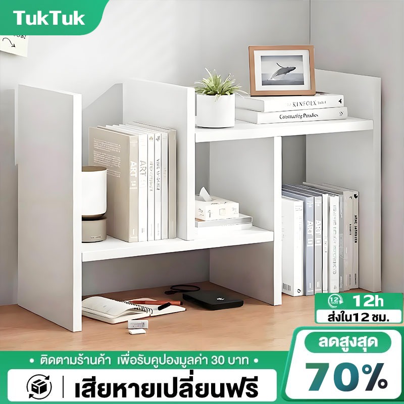 TTM ชั้นวางหนังสือ 72/62cm ชั้นวางของบนโต๊ะ ชั้นหนังสือ ตกแต่งโต๊ะทํางาน ปรับเปลี่ยนรูปทรงได้ สีขาวสไตล์มินิมอ bookshelf