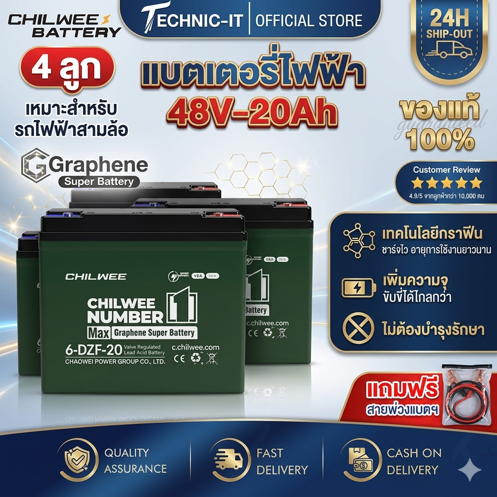 แบตเตอรี่สามล้อไฟฟ้า แบตเตอรี่จักรยานไฟฟ้า แบตเตอรี่ไฟฟ้า แบตเตอรี่แห้งของแท้Chilwee 48V12Ah 48V20Ah